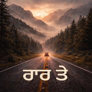 ਰਾਹ ਤੇ