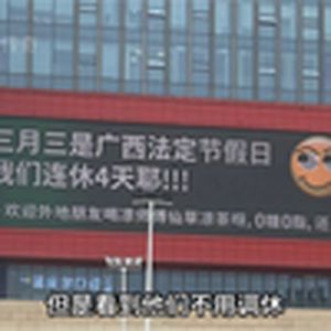 大型纪录片《广西三月三》