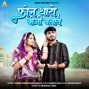 Phone Tharo Busy Batave (feat. Rashmi Nishad & Bablu Ankiya)