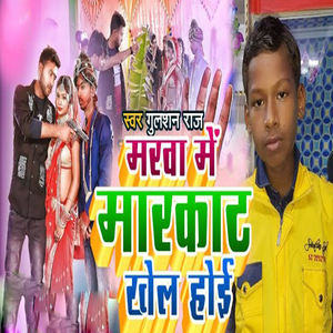 Marwa Me Markat Khel Hoi