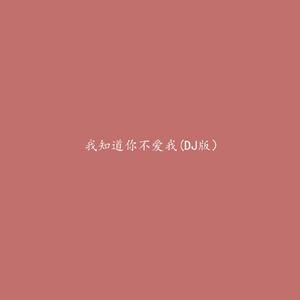 超人强就是帅（DJ版）
