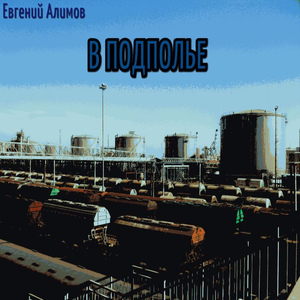 Чердаки чувств