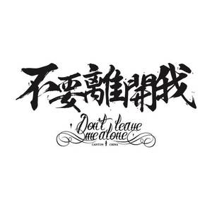 謊言