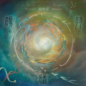 暘羽仪 Sol Bird Rite