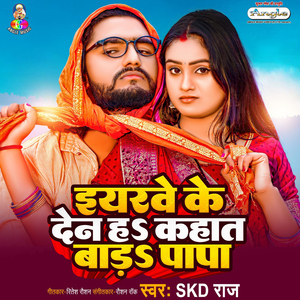 Iyarwe Ke Den Ha Kahat Bada Papa