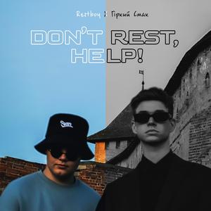 Don't rest, help! (feat. Гіркий Смак)