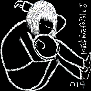 오지 않았으면 좋겠어