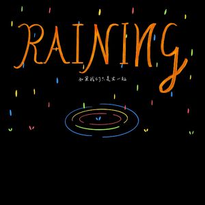 如果我们只是在一起