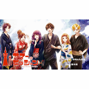 东京夏日相会（翻自 GUMI、v flower）