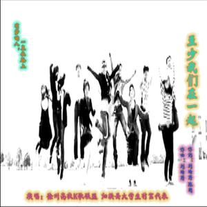 青春飞在田野上