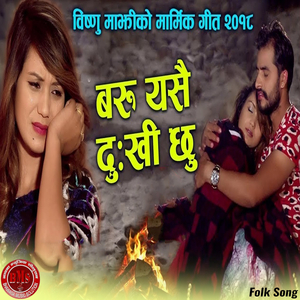 Baru Yasai Dukhichhu