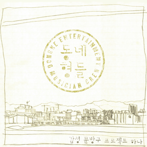 하늘에게 (feat. 이선행 Of 동네친구들)