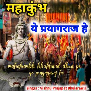 mahakumbh bhukhand dhra pe ye prayagaraj he
