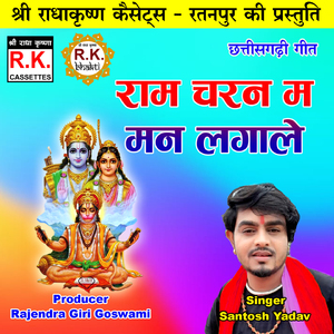 Ram Charan Ma Man Lagale (Chhattisgarhi Bhakti Geet)