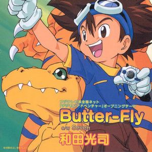 和田光司 - 数码宝贝Butter-Fly（Lil 贝克 Bootleg）