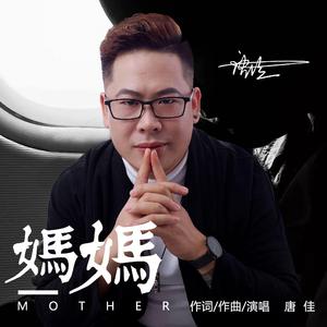 妈妈 伴奏