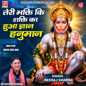Teri Bhakti Ki Shakti Ka Hua Gyan Hanuman