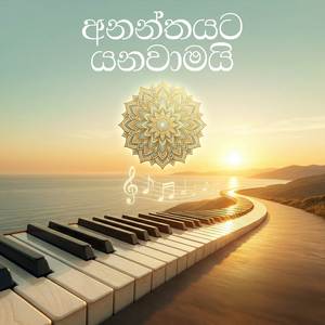 Ananthayata Yanawamai