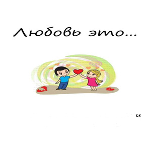 Стерва по Любви