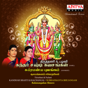 Thiruthani Kandar Shasti Kavacham