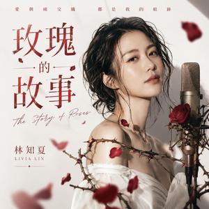 愛在荊棘裡
