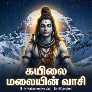 Kailai Malaiyin Vaasi | Tamil Shiva Devotional Song