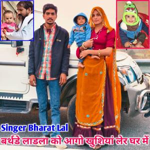 बर्थडे लाडला को आगो खुशियां लेर घर में