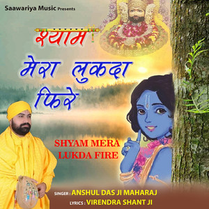 Shyam Mera Lukda Fire