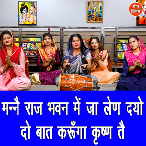 Manne Raaj Bhawan Me Jaa Len Deyo Do Baat Karunga Krishan Te