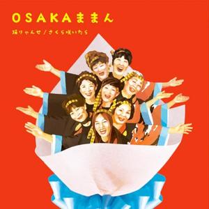 さくら咲いたら