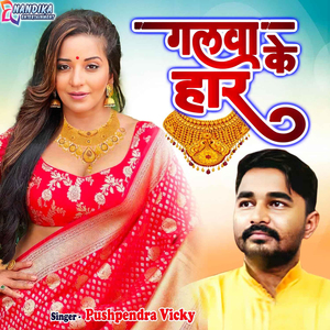 Galwa Ke Haar