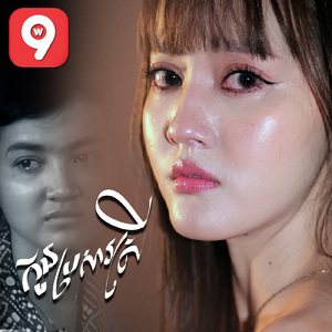 កូនប្រសារស្រី