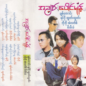 Yay Sone Mhyaw Lite Pe