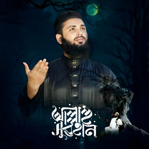 Allah Subhan