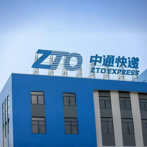 邢台南和中通快递专属战歌