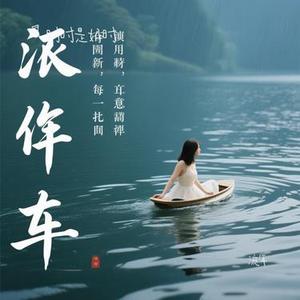 流年 (Cover 阿悠悠)