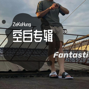 我的仔