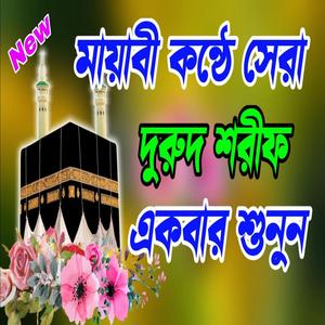 আল্লাহ হু আল্লাহ হু আল্লাহ হু আল্লাহ নাআত