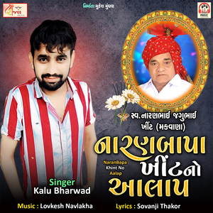 Naranbapa Khint No Aalap