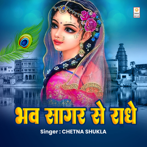 Bhav Sagar Se Radhe
