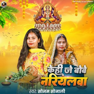 Kei Je Bovela Nariyalva