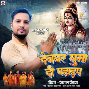Devghar Ghuma Di Paharap