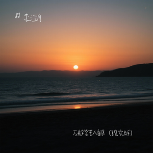 万般皆苦人自渡