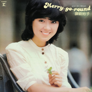 ある晴れた日に (2010 Remaster)