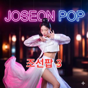 유혹의 아리랑