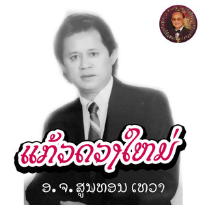 ແກ້ວດວງໃຫມ່