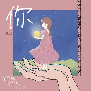 躺在你怀里做一场梦