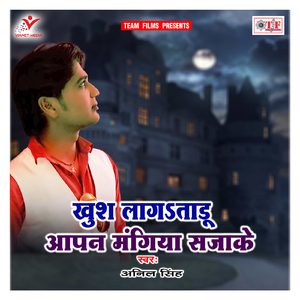 Khush Lagatadu Aapan Mangiya Sajake