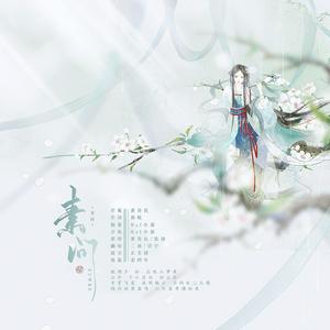 素问（翻自 黄诗扶）