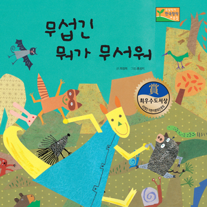 무섭긴 뭐가 무서워 1부